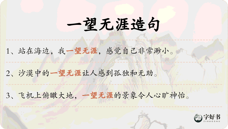 一望无涯