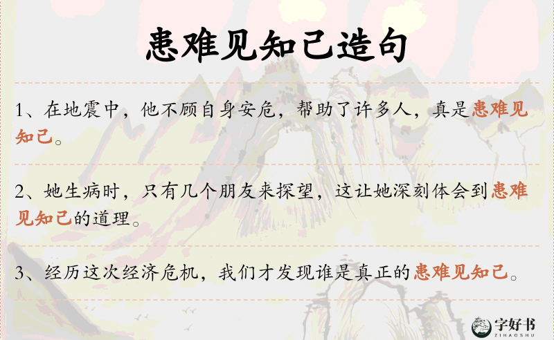 患难见知己