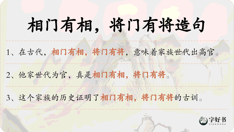 相门有相，将门有将