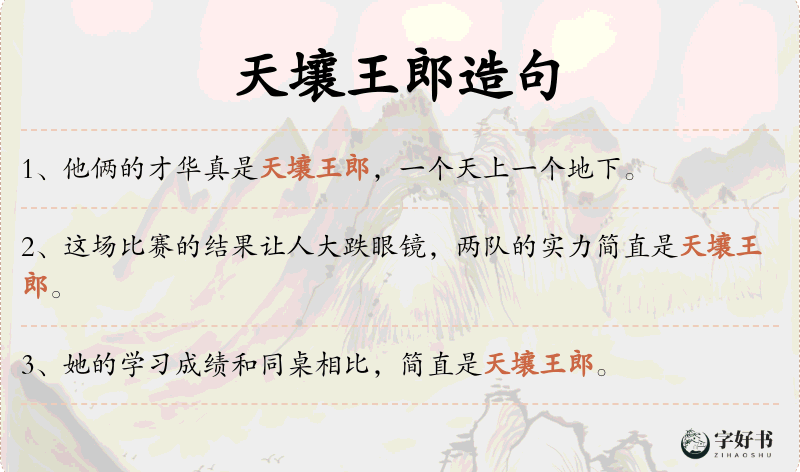 天壤王郎