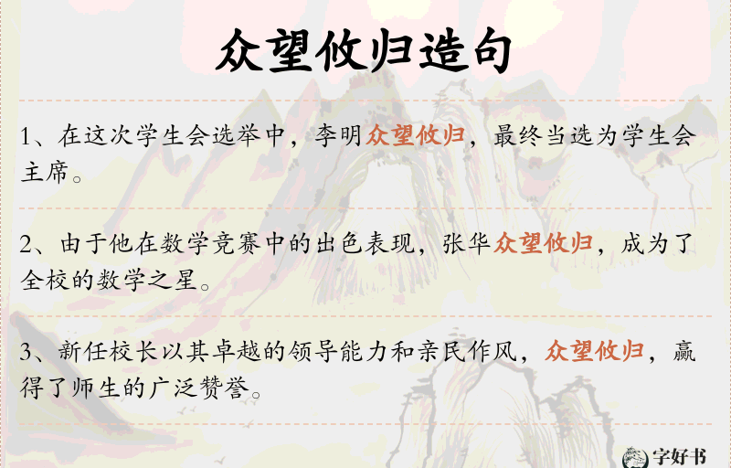 众望攸归