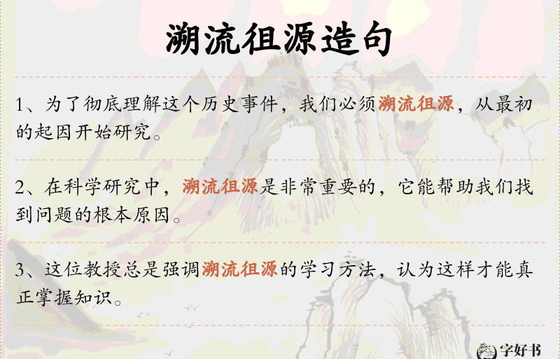 溯流徂源