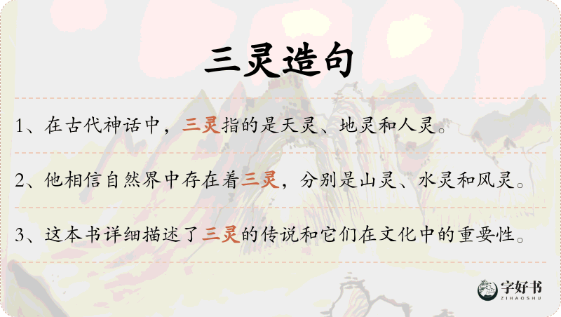 三灵