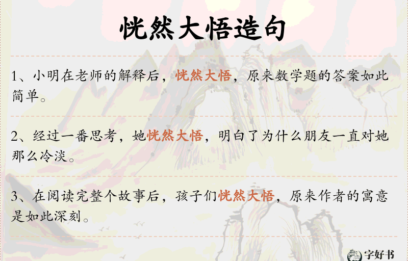 恍然大悟