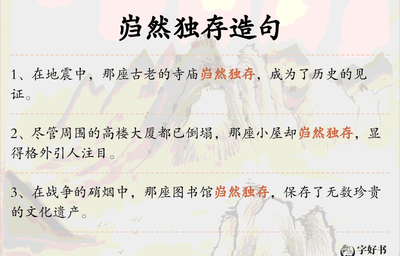 岿然独存