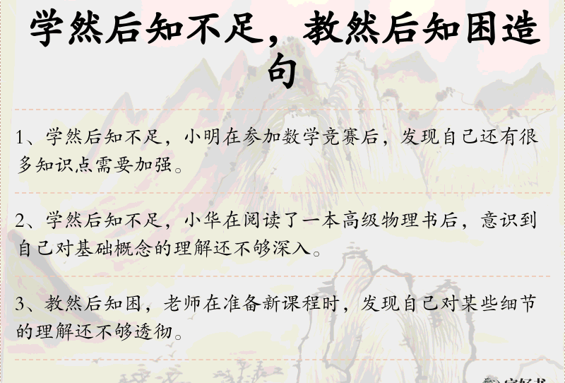 学然后知不足，教然后知困