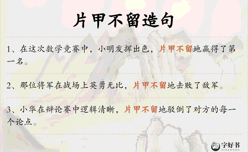 片甲不留