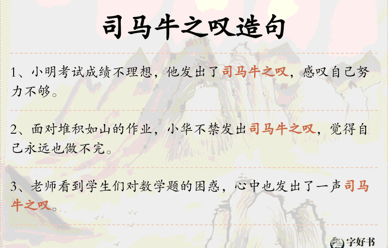 司马牛之叹
