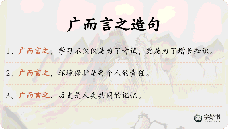 广而言之
