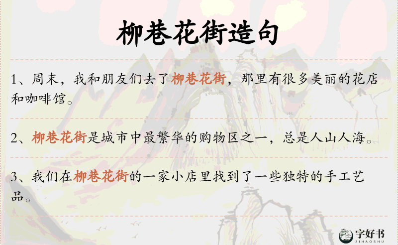 柳巷花街