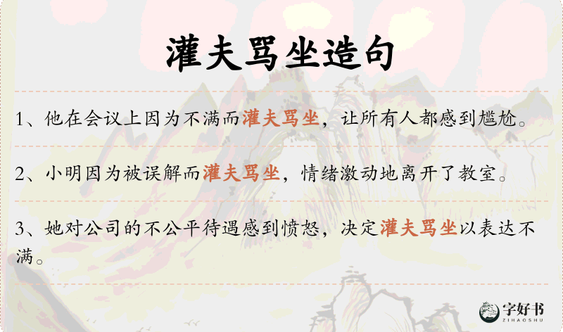 灌夫骂坐