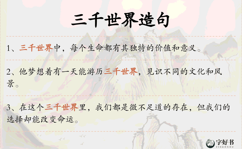 三千世界