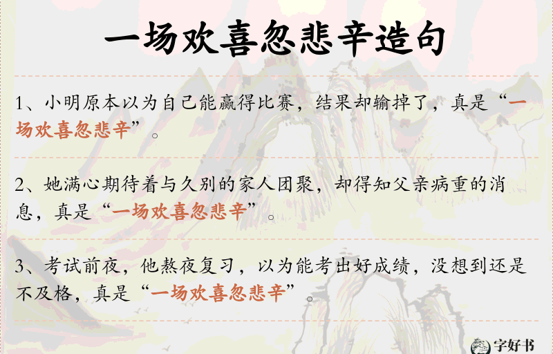 一场欢喜忽悲辛