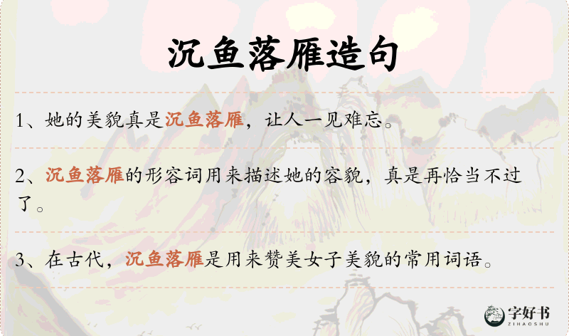 沉鱼落雁