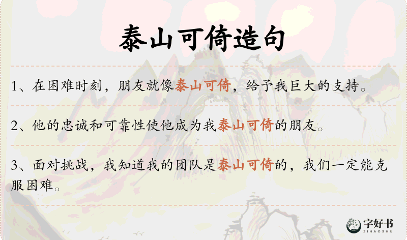 泰山可倚