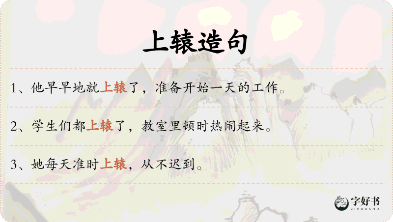 上辕