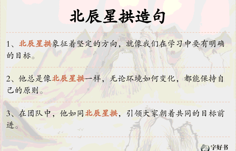 北辰星拱