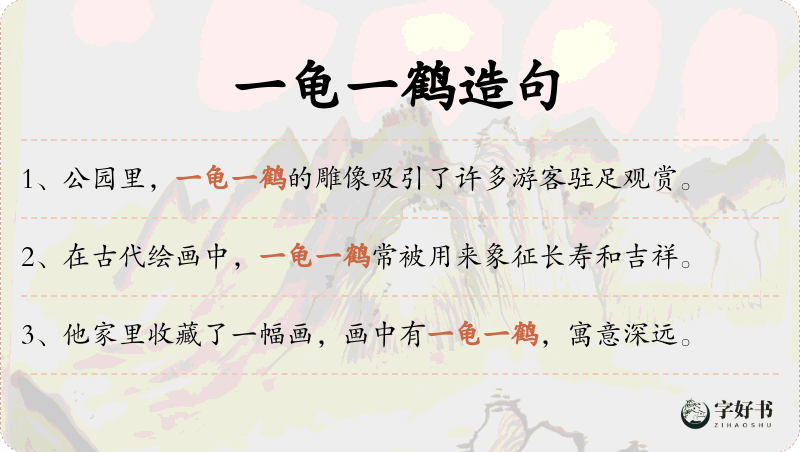 一龟一鹤