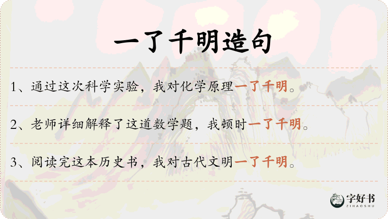 一了千明