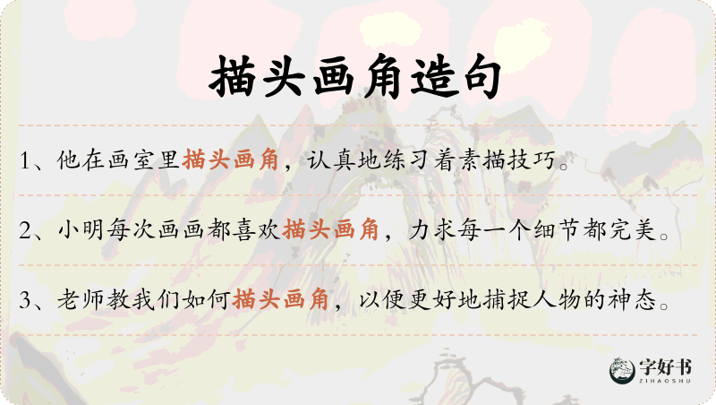 描头画角