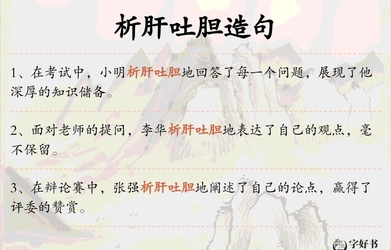 析肝吐胆