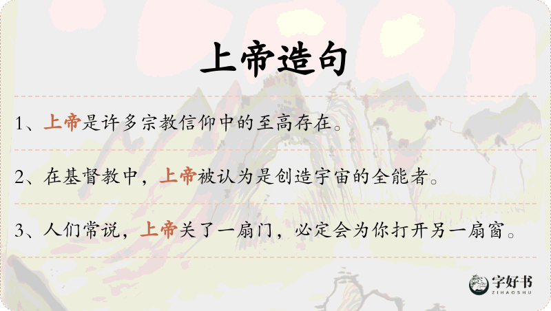 上帝