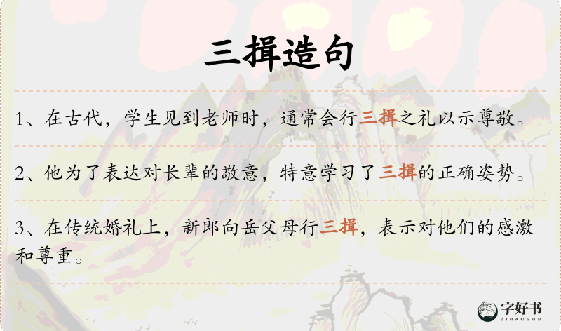 三揖