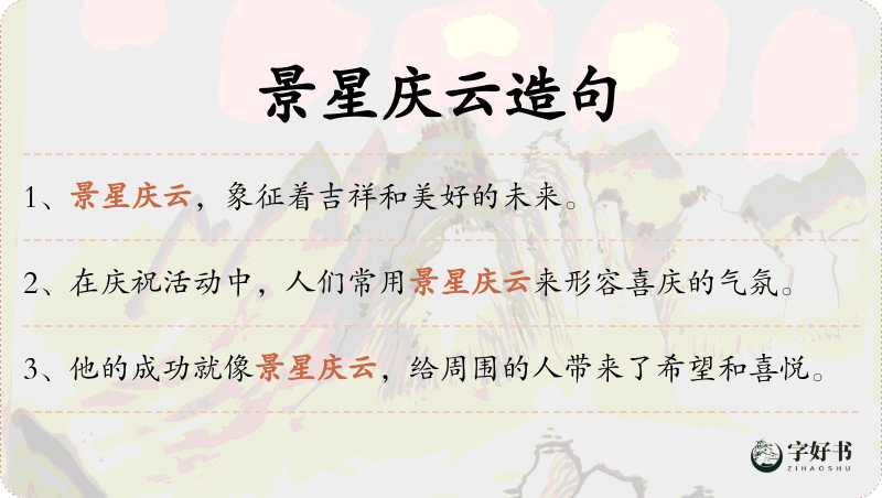 景星庆云