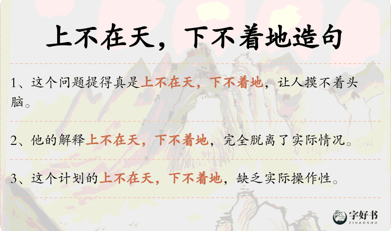 上不在天，下不着地