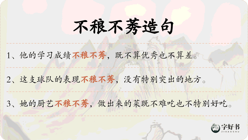 不稂不莠