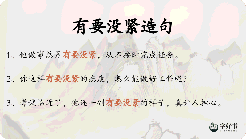 有要没紧