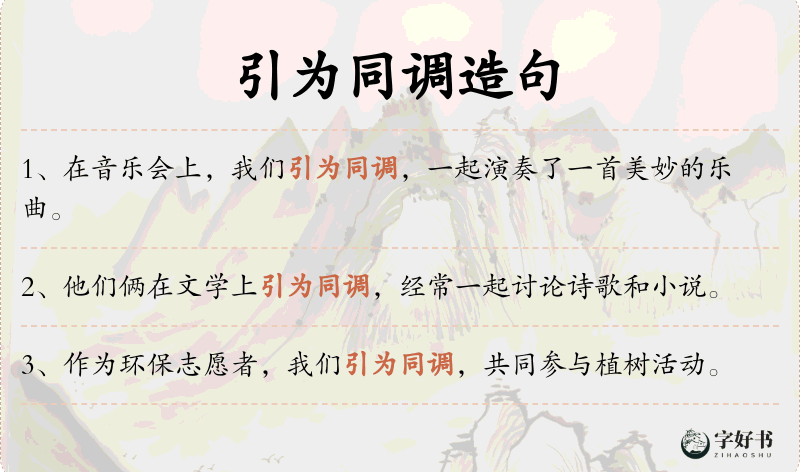 引为同调
