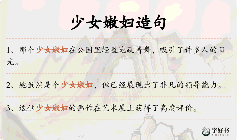 少女嫩妇