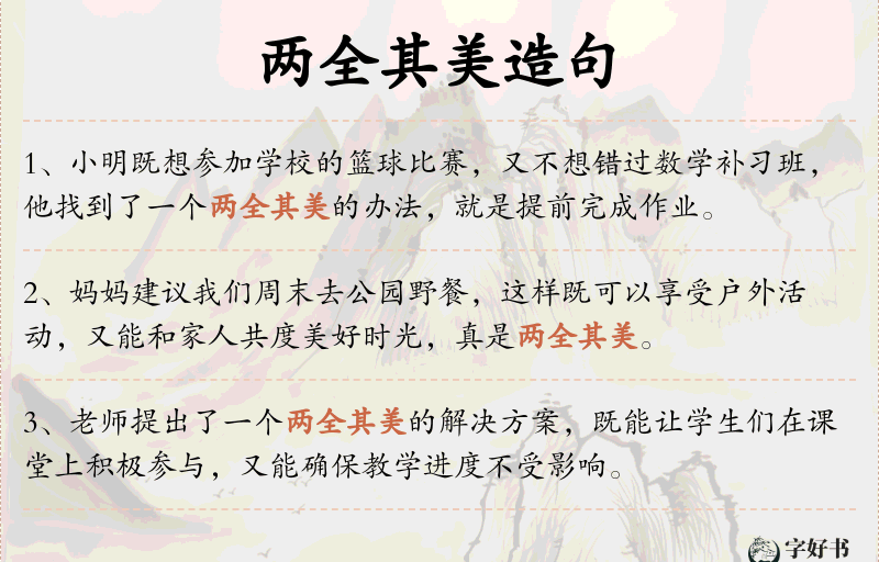 两全其美