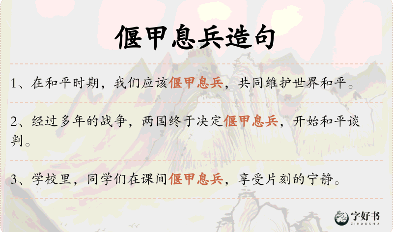 偃甲息兵