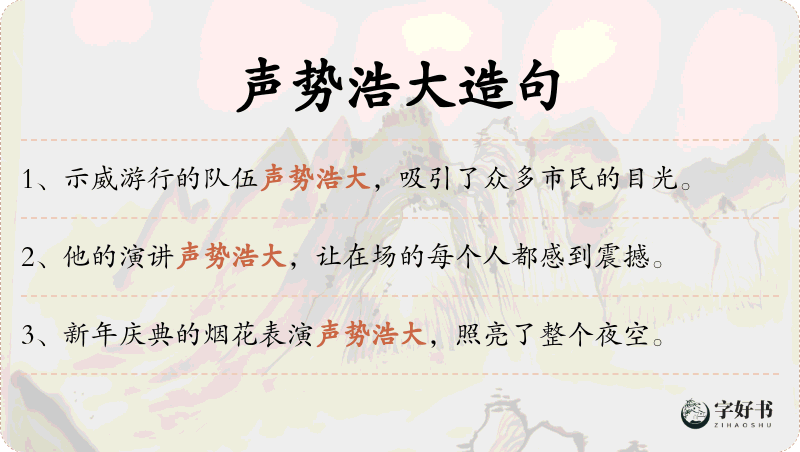 声势浩大