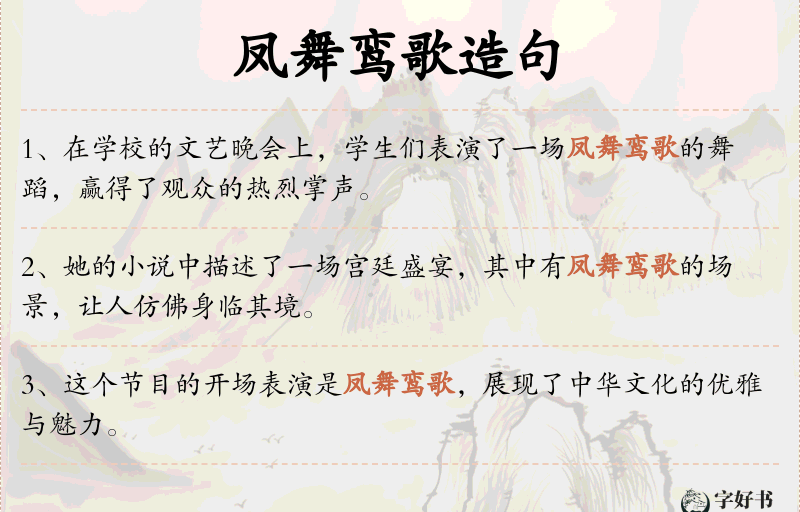 凤舞鸾歌