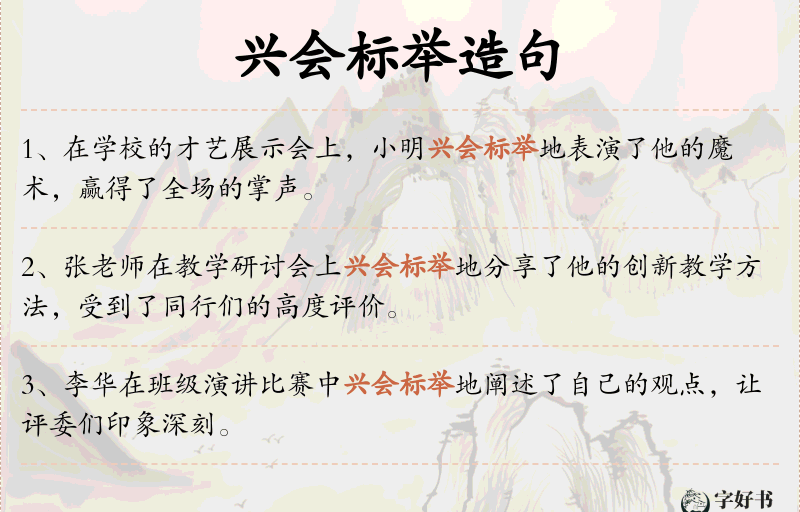 兴会标举