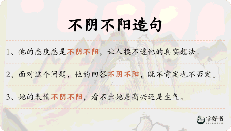 不阴不阳