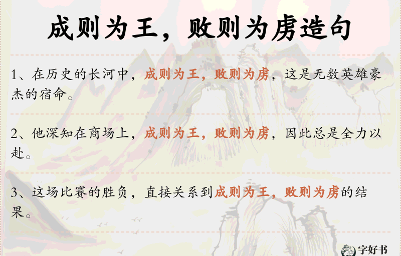 成则为王，败则为虏