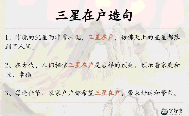 三星在户