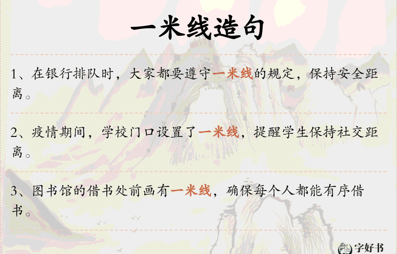 一米线