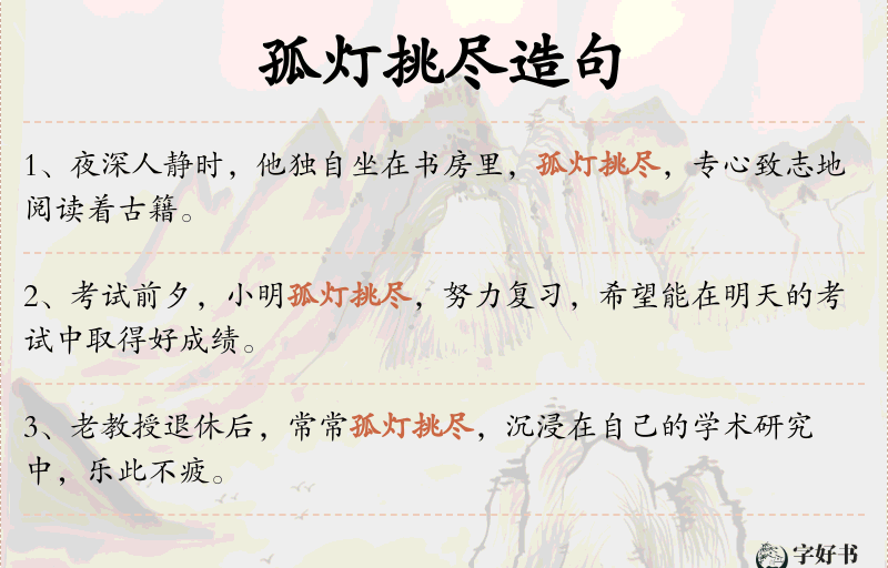 孤灯挑尽