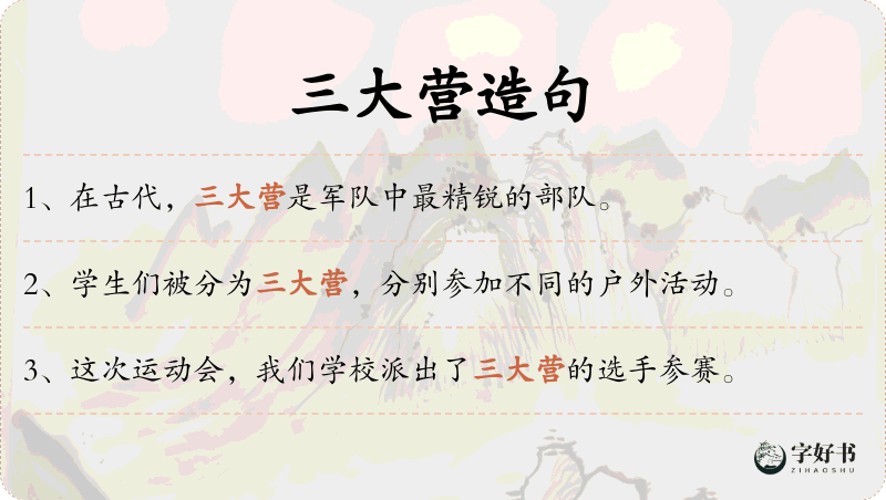 三大营