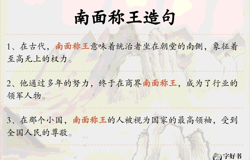 南面称王