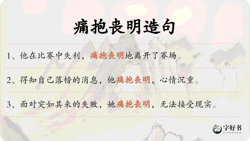 痛抱丧明