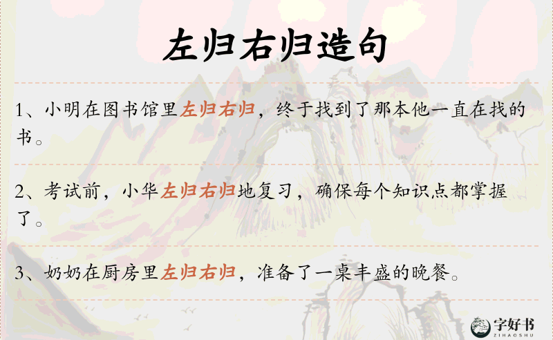 左归右归