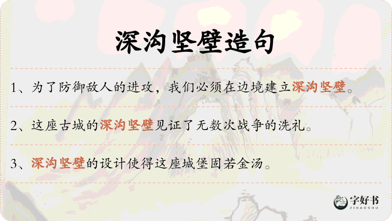 深沟坚壁