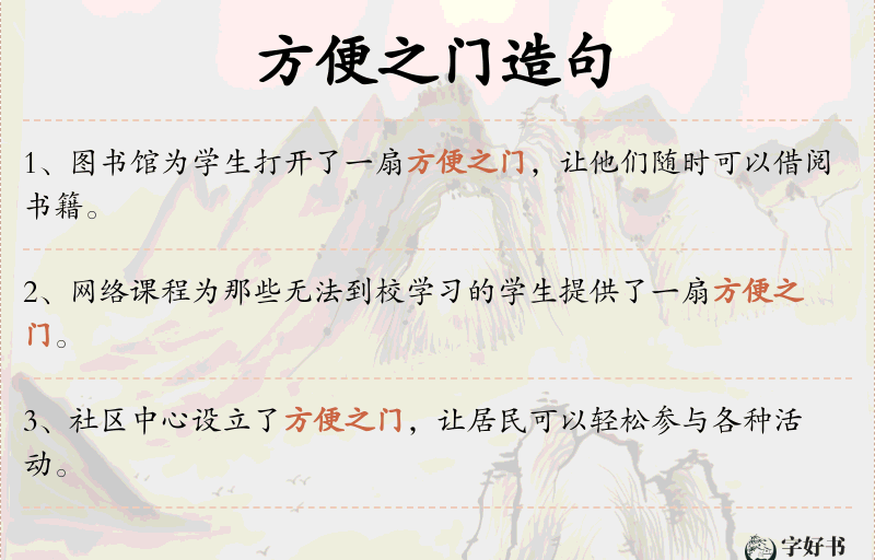 方便之门