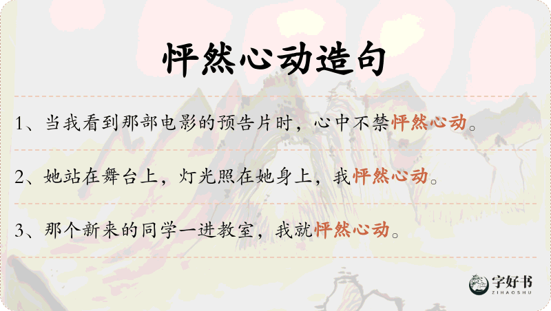 怦然心动
